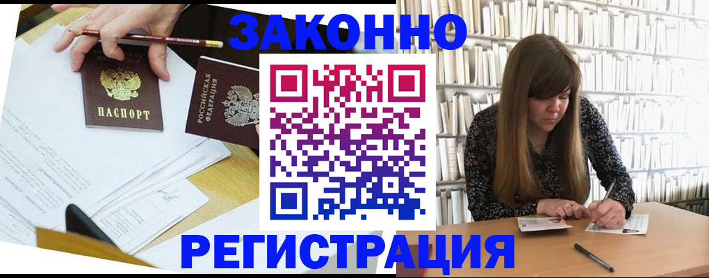 временная регистрация для школы в Далматово