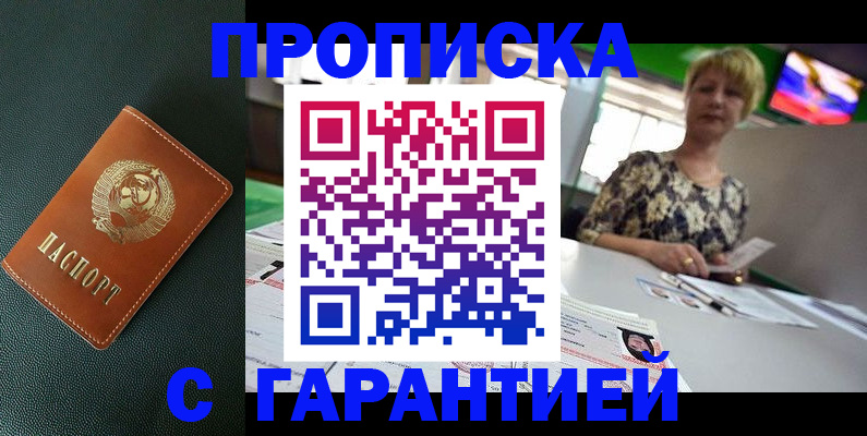 прописка для кредита в Далматово
