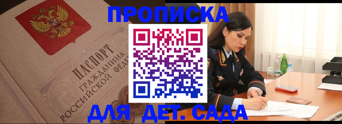 купить прописку в Далматово